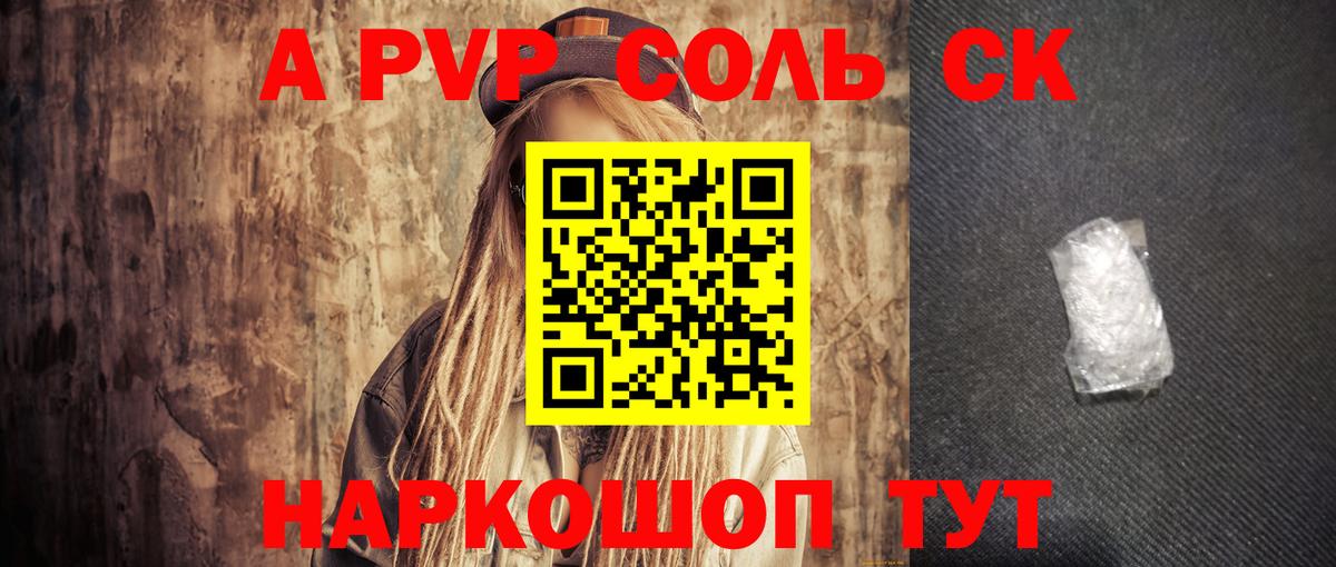 Альфа ПВП VHQ  Вход с VPN  Комсомольск-на-Амуре  A-PVP крисы CK 