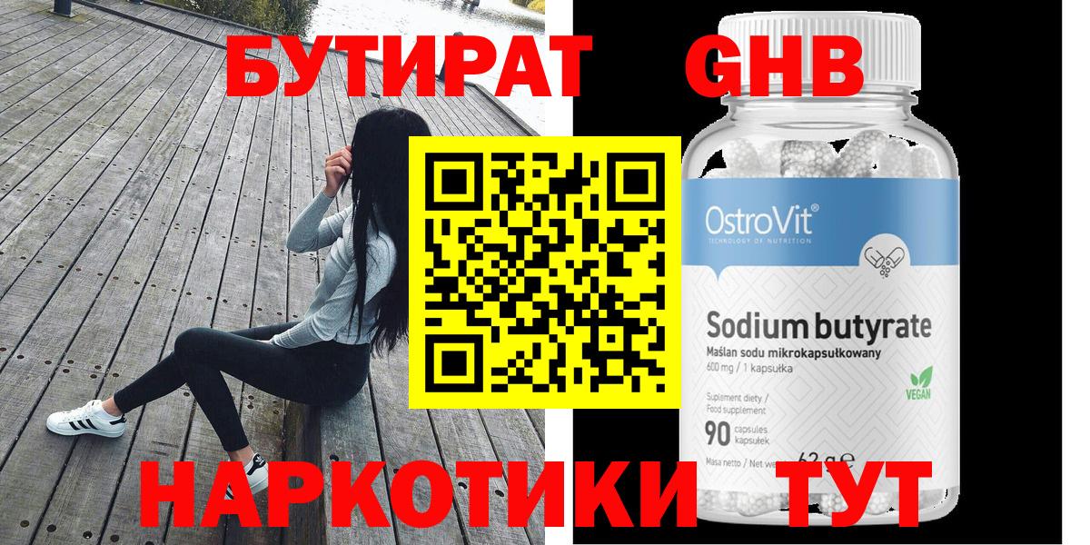 Бутират бутик Комсомольск-на-Амуре
