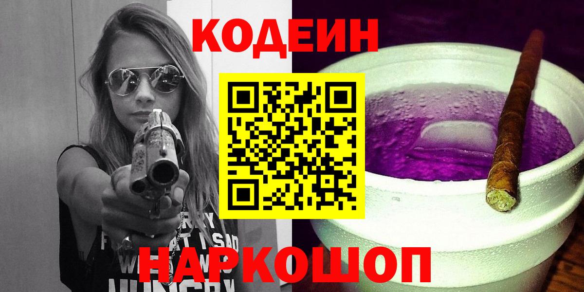 Кодеин напиток Lean (лин)  Codein напиток Lean (лин)  Вход с VPN  Комсомольск-на-Амуре 