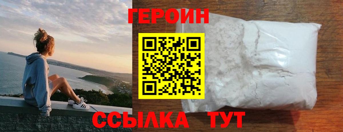 ГЕРОИН  Вход с VPN  Комсомольск-на-Амуре  Героин гречка 