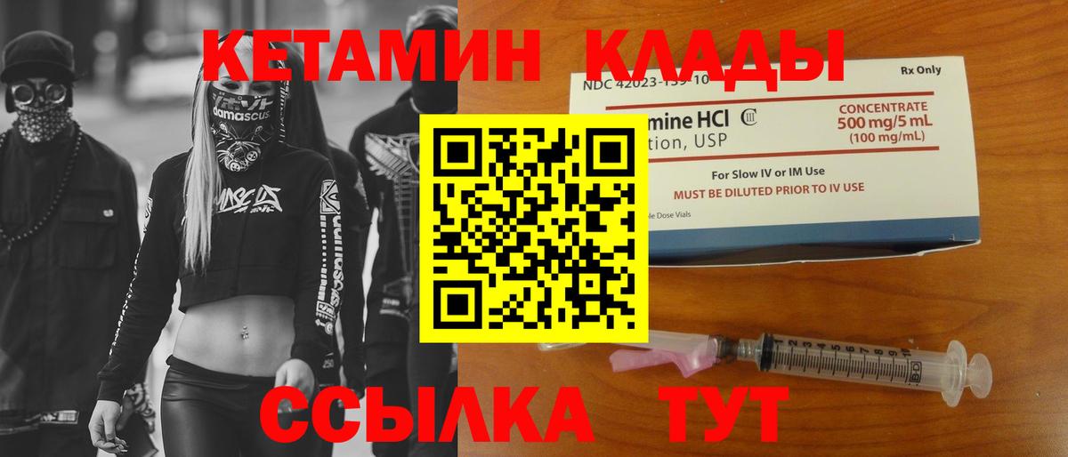 КЕТАМИН VHQ  Вход с VPN  Кетамин ketamine  Комсомольск-на-Амуре 
