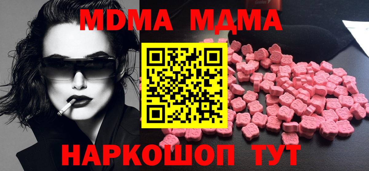 МДМА Molly  MDMA молли  Комсомольск-на-Амуре  Вход с VPN 