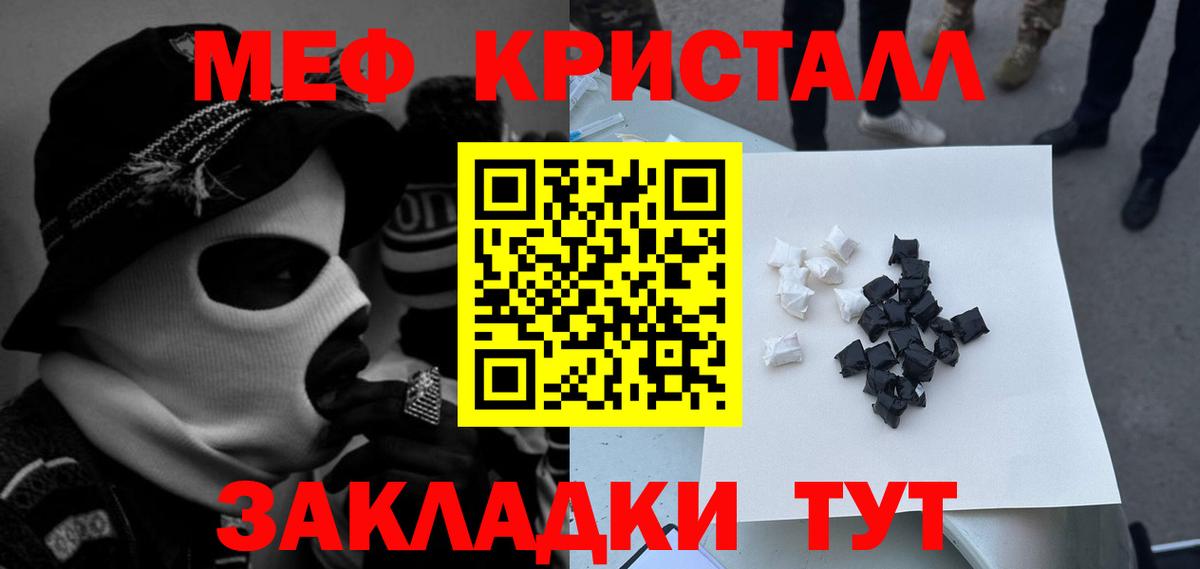 МЕФ кристаллы Комсомольск-на-Амуре