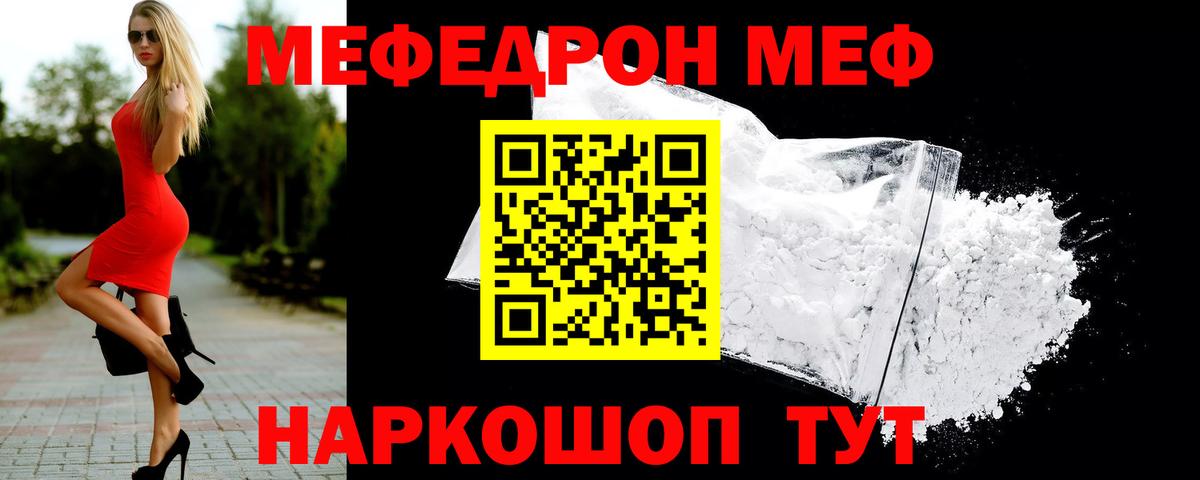 Мефедрон кристаллы  МЕФ  Меф мука  Комсомольск-на-Амуре  Вход с VPN 