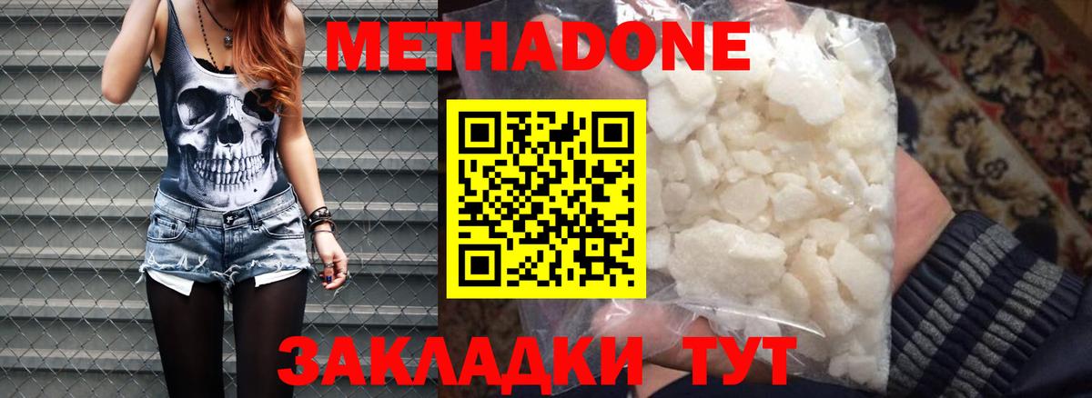 МЕТАДОН VHQ Комсомольск-на-Амуре