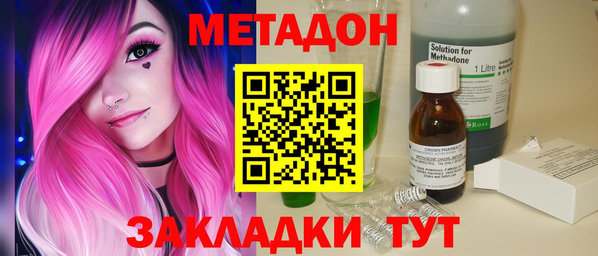 Метадон Комсомольск-на-Амуре